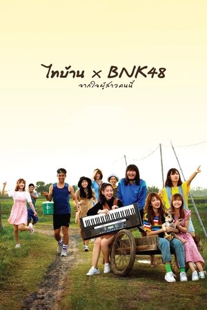 Thi-Baan x BNK48 Jak Jai Pu Sao Nee 2020