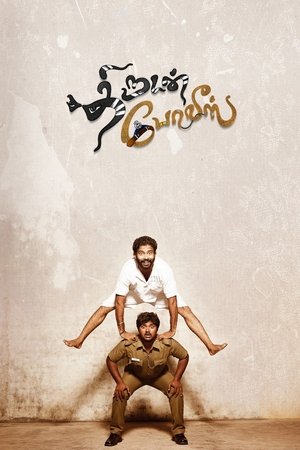 Thirudan Police 2014
